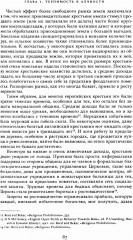 Третья опора: как рынки и государство пренебрегают сообществом - Фото 11