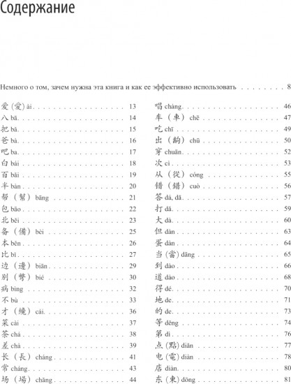 300 иероглифов для HSK 3.0. Начальный уровень