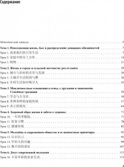 Комплект из 2 книг: Практический курс чтения. Китайский язык