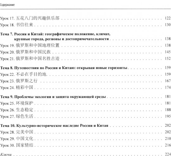 Комплект из 2 книг: Практический курс чтения. Китайский язык