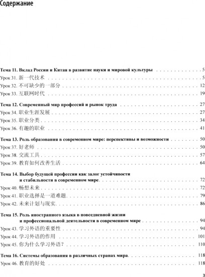 Комплект из 2 книг: Практический курс чтения. Китайский язык