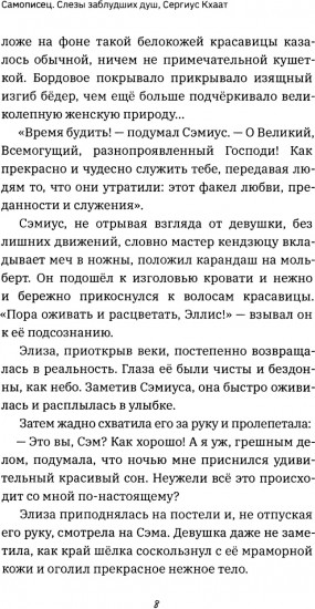 Самописец. Слезы заблудших душ