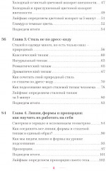 Стиль и подсознание - Фото 2