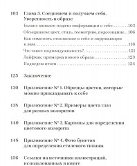 Стиль и подсознание - Фото 3