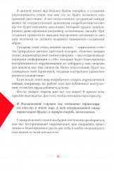 Стиль и подсознание - Фото 7