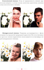 Стиль и подсознание - Фото 10