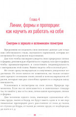 Стиль и подсознание - Фото 11