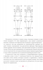 Стиль и подсознание - Фото 12