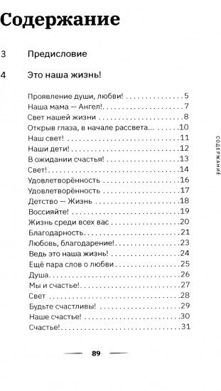Это наша жизнь!