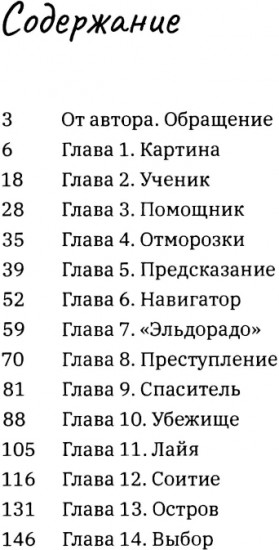 Самописец. Слезы заблудших душ