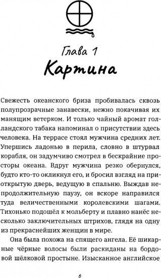 Самописец. Слезы заблудших душ