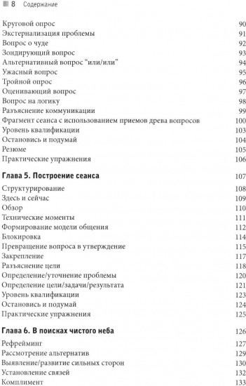 Искусство психотерапевтического диалога: что и зачем говорить клиенту