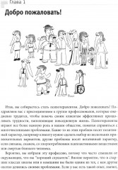 Искусство психотерапевтического диалога: что и зачем говорить клиенту - Фото 6