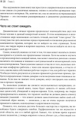 Искусство психотерапевтического диалога: что и зачем говорить клиенту - Фото 9