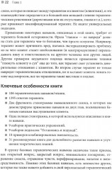 Искусство психотерапевтического диалога: что и зачем говорить клиенту - Фото 11
