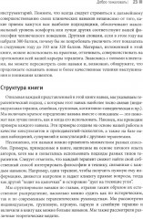 Искусство психотерапевтического диалога: что и зачем говорить клиенту - Фото 12