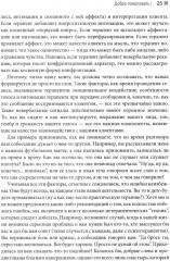 Искусство психотерапевтического диалога: что и зачем говорить клиенту - Фото 14
