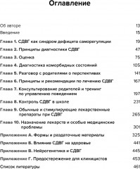 Лечение СДВГ у детей и подростков: что должен знать каждый терапевт - Фото 1