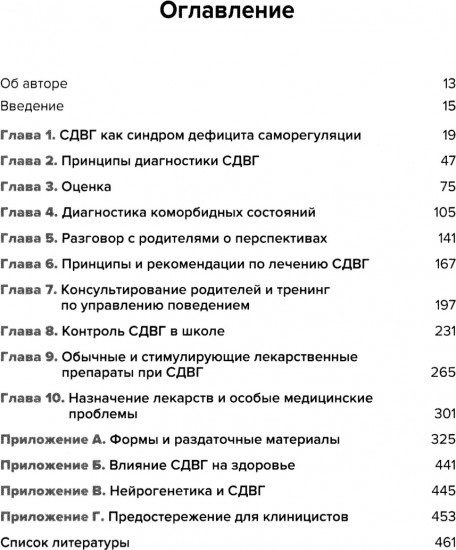 Лечение СДВГ у детей и подростков: что должен знать каждый терапевт