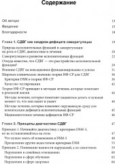 Лечение СДВГ у детей и подростков: что должен знать каждый терапевт - Фото 2