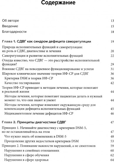 Лечение СДВГ у детей и подростков: что должен знать каждый терапевт