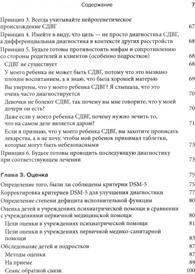 Лечение СДВГ у детей и подростков: что должен знать каждый терапевт