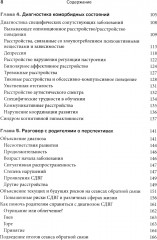 Лечение СДВГ у детей и подростков: что должен знать каждый терапевт - Фото 4