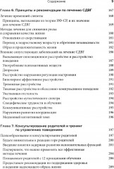 Лечение СДВГ у детей и подростков: что должен знать каждый терапевт - Фото 5