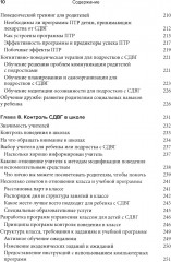 Лечение СДВГ у детей и подростков: что должен знать каждый терапевт - Фото 6