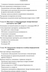 Лечение СДВГ у детей и подростков: что должен знать каждый терапевт - Фото 7