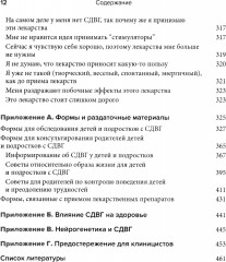 Лечение СДВГ у детей и подростков: что должен знать каждый терапевт - Фото 8
