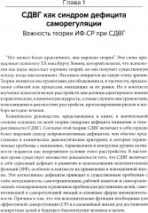 Лечение СДВГ у детей и подростков: что должен знать каждый терапевт - Фото 9