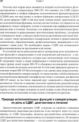 Лечение СДВГ у детей и подростков: что должен знать каждый терапевт - Фото 10