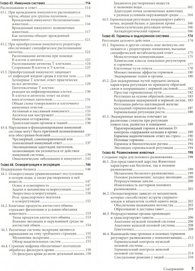 Биология. Campbell. Том 3. Животные формы жизни и их функционирование. Экология