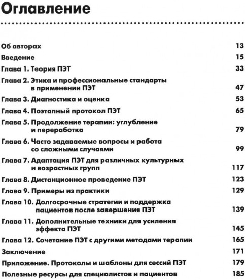 Письменная экспозиционная терапия ПТСР. Руководство психотерапевта