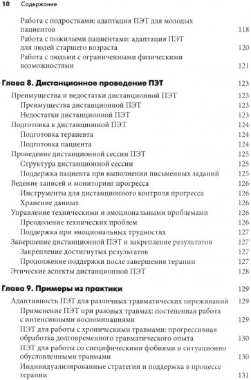 Письменная экспозиционная терапия ПТСР. Руководство психотерапевта