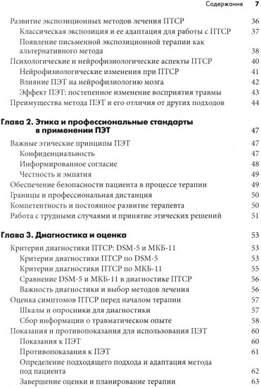 Письменная экспозиционная терапия ПТСР. Руководство психотерапевта