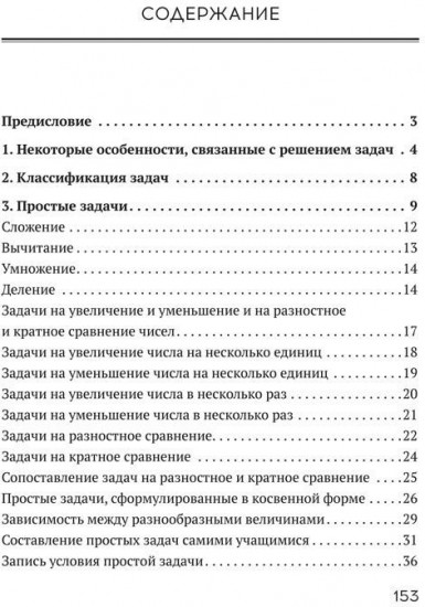 Решение арифметических задач в начальной школе
