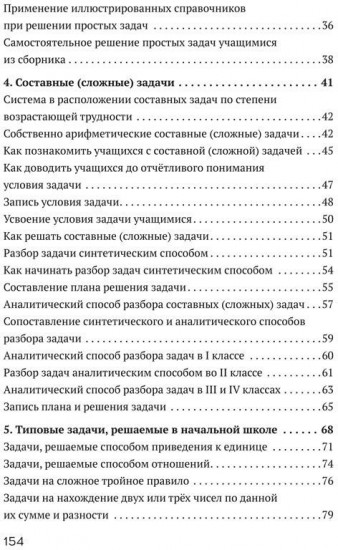 Решение арифметических задач в начальной школе