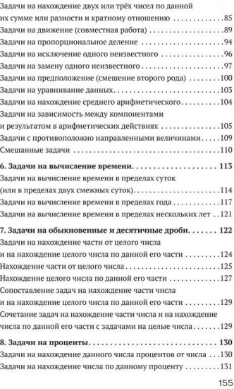 Решение арифметических задач в начальной школе