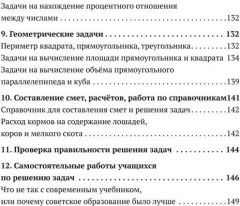 Решение арифметических задач в начальной школе - Фото 4