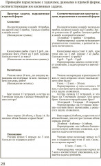 Решение арифметических задач в начальной школе - Фото 5