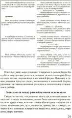 Решение арифметических задач в начальной школе - Фото 6