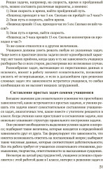 Решение арифметических задач в начальной школе - Фото 8