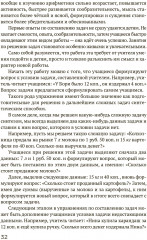 Решение арифметических задач в начальной школе - Фото 9