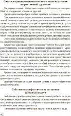 Решение арифметических задач в начальной школе - Фото 10