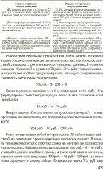 Решение арифметических задач в начальной школе - Фото 11