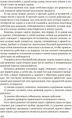 Решение арифметических задач в начальной школе - Фото 12