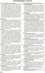 Неорганическая химия. Учебник для 8-10 классов - Фото 1