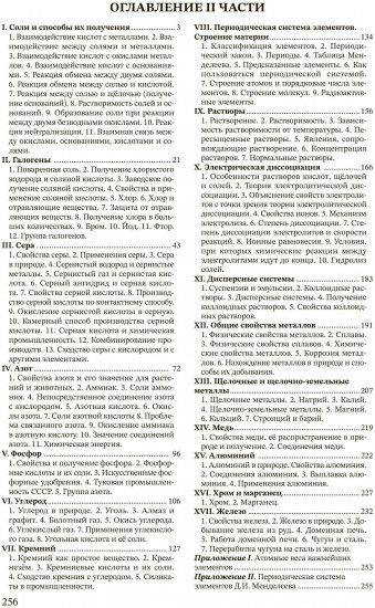 Неорганическая химия. Учебник для 8-10 классов